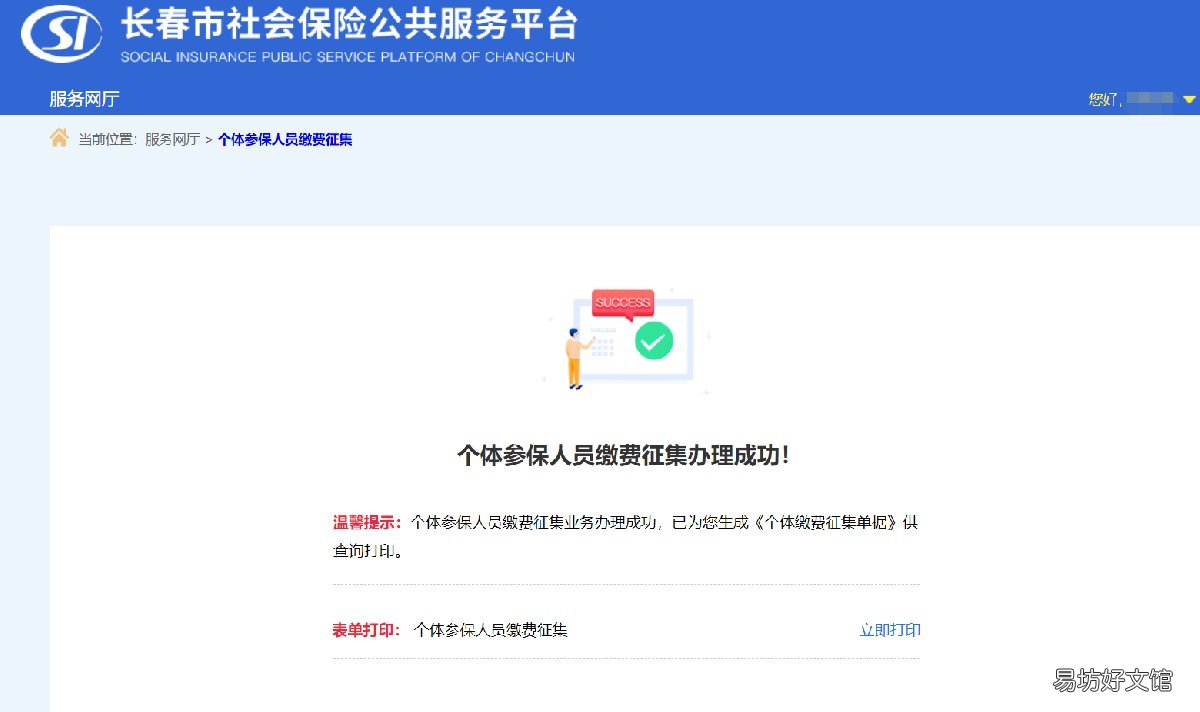 长春社保个体参保人员缴费征集办理指南 长春市社保局个体分局