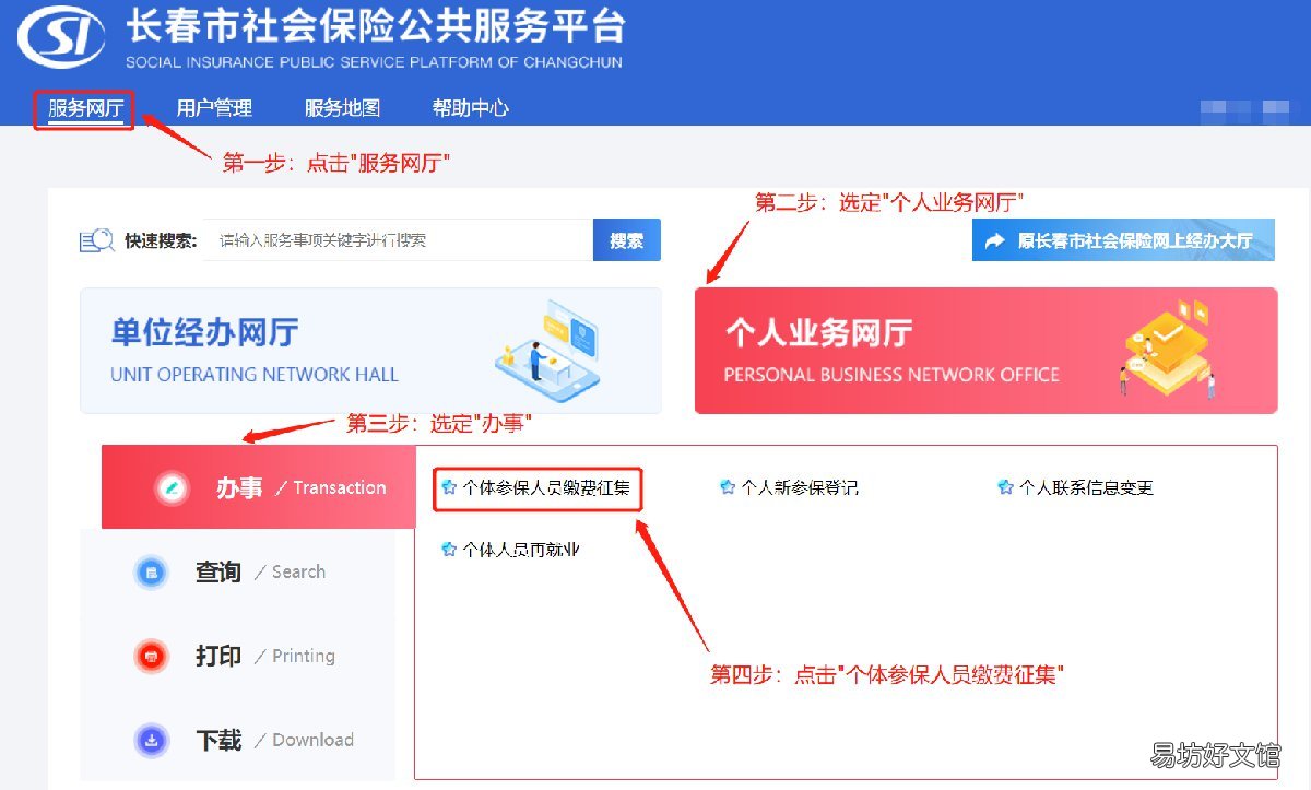 长春社保个体参保人员缴费征集办理指南 长春市社保局个体分局