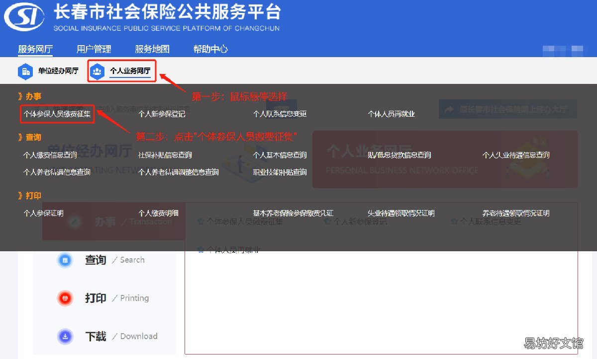 长春社保个体参保人员缴费征集办理指南 长春市社保局个体分局