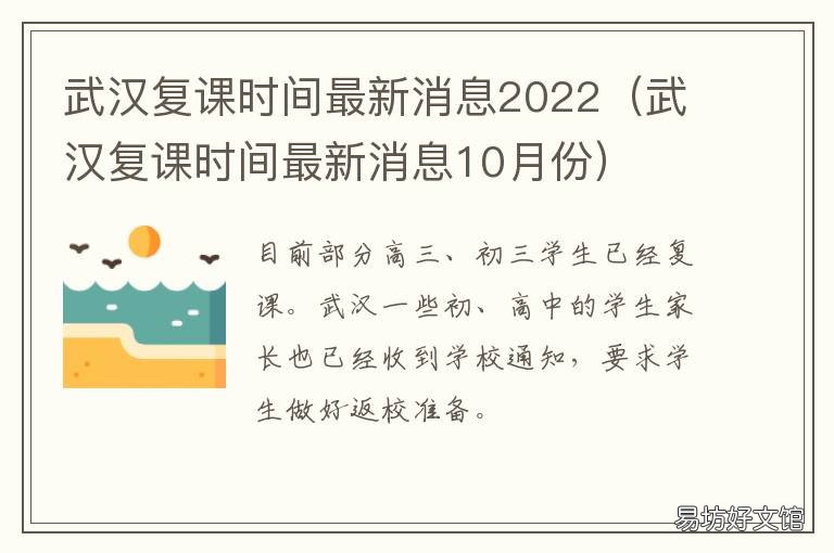 武汉复课时间最新消息2022 2021武汉培训机构什么时候复课