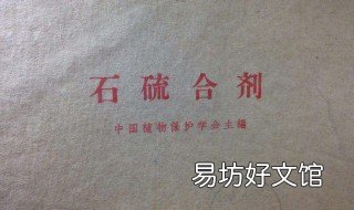 打石硫合剂最佳时间 打石硫合剂最佳温度