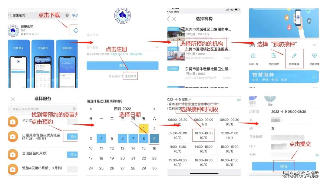 东莞桥头镇预防接种预约方式 东莞桥头镇第一针疫苗接种