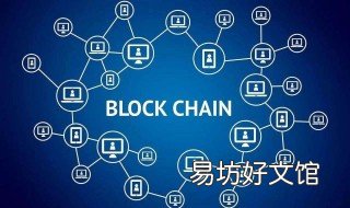 什么叫区块链经济 区块链与经济发展