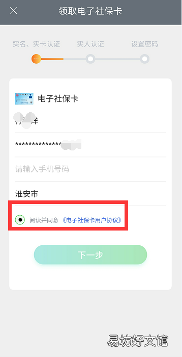 淮安电子社保卡可以在江苏农商银行APP申请吗?怎么办理? 淮安电子社保卡开通了吗?