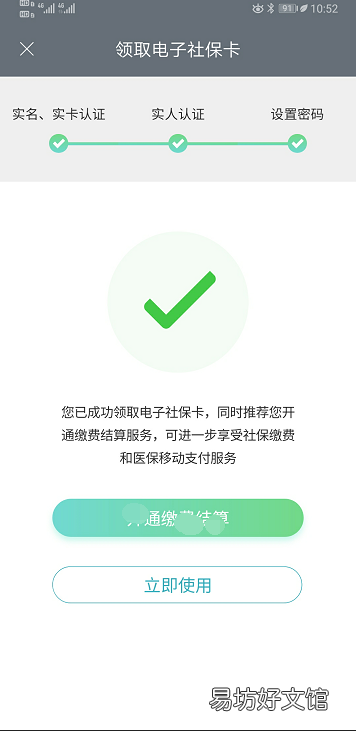 淮安电子社保卡可以在江苏农商银行APP申请吗?怎么办理? 淮安电子社保卡开通了吗?