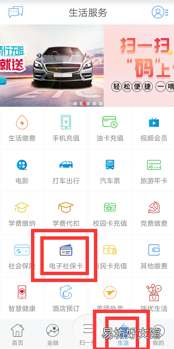 淮安电子社保卡可以在江苏农商银行APP申请吗?怎么办理? 淮安电子社保卡开通了吗?