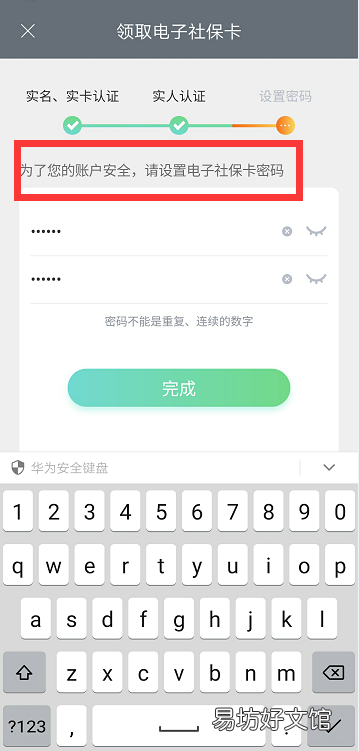 淮安电子社保卡可以在江苏农商银行APP申请吗?怎么办理? 淮安电子社保卡开通了吗?