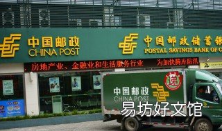 中国邮政局和邮政储蓄银行编制一样吗? 中国邮政局和邮政储蓄银行编码一样吗