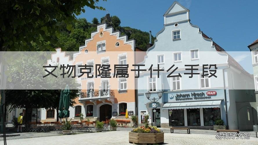 文物克隆属于什么手段 文物克隆属于什么手段 走进故宫