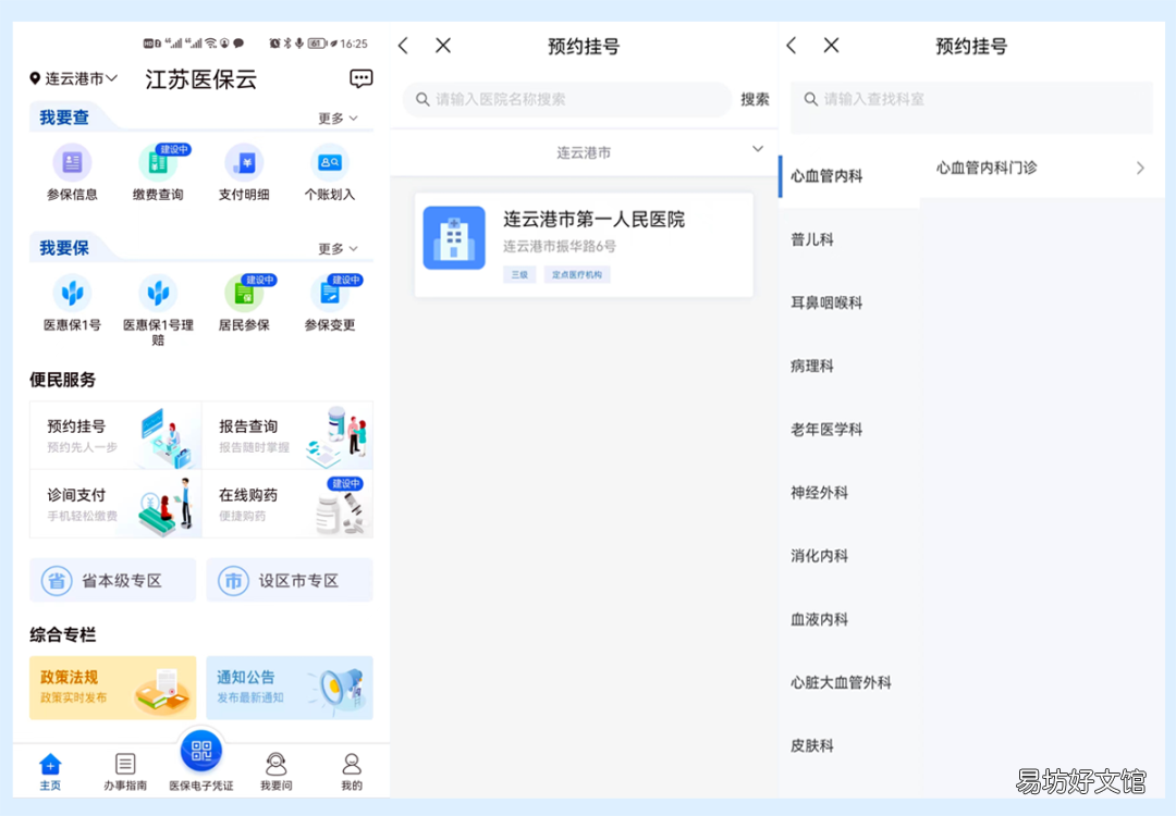 连云港市医保移动支付如何使用 连云港市医保移动支付如何使用医保卡