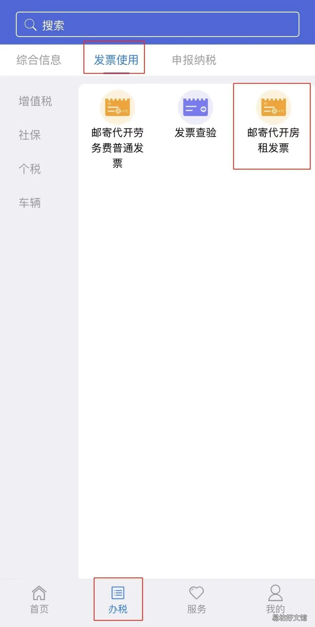 ?如何使用江苏税务APP开具房租发票?