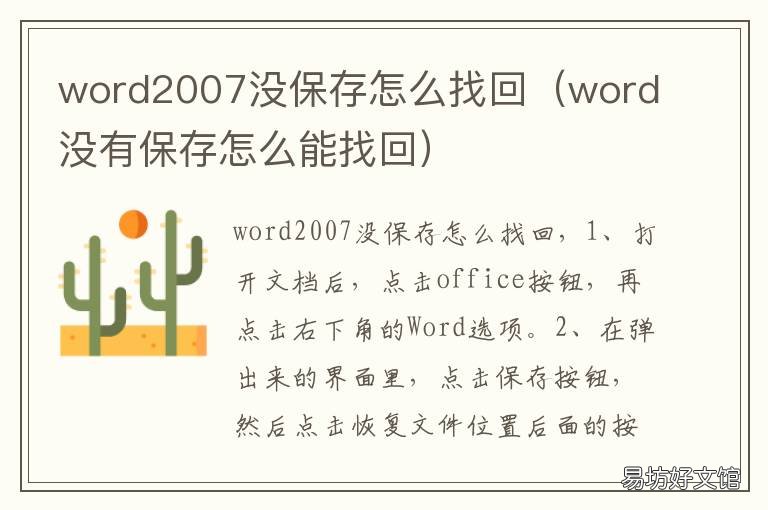 word2007没保存怎么找回 2007版word没保存关闭怎么找回来