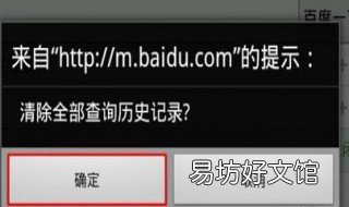清空历史记录全部清除百度 清除百度记录清除历史记录