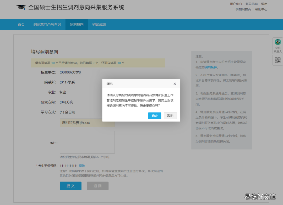 2022硕士研究生招生网上调剂意向采集系统使用流程+入口 2022年硕士研究生招生信息网