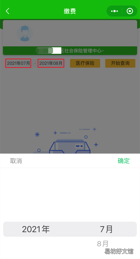 扬州灵活就业人员怎么在微信上缴纳医疗保险 扬州就业如何