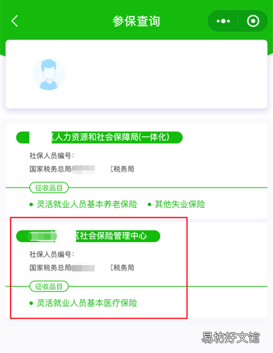 扬州灵活就业人员怎么在微信上缴纳医疗保险 扬州就业如何