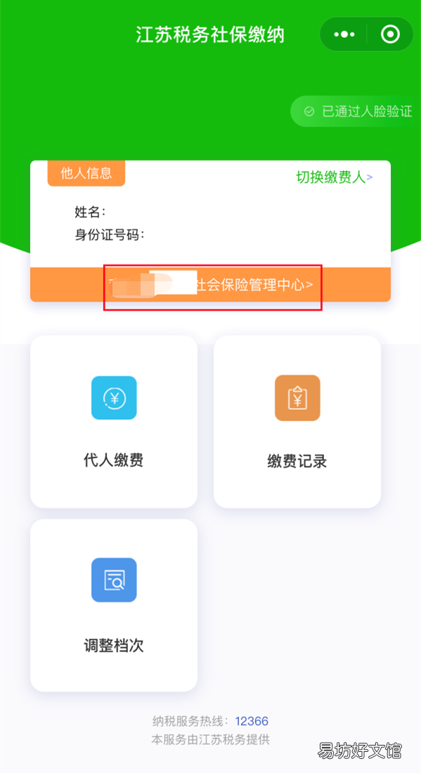 扬州灵活就业人员怎么在微信上缴纳医疗保险 扬州就业如何