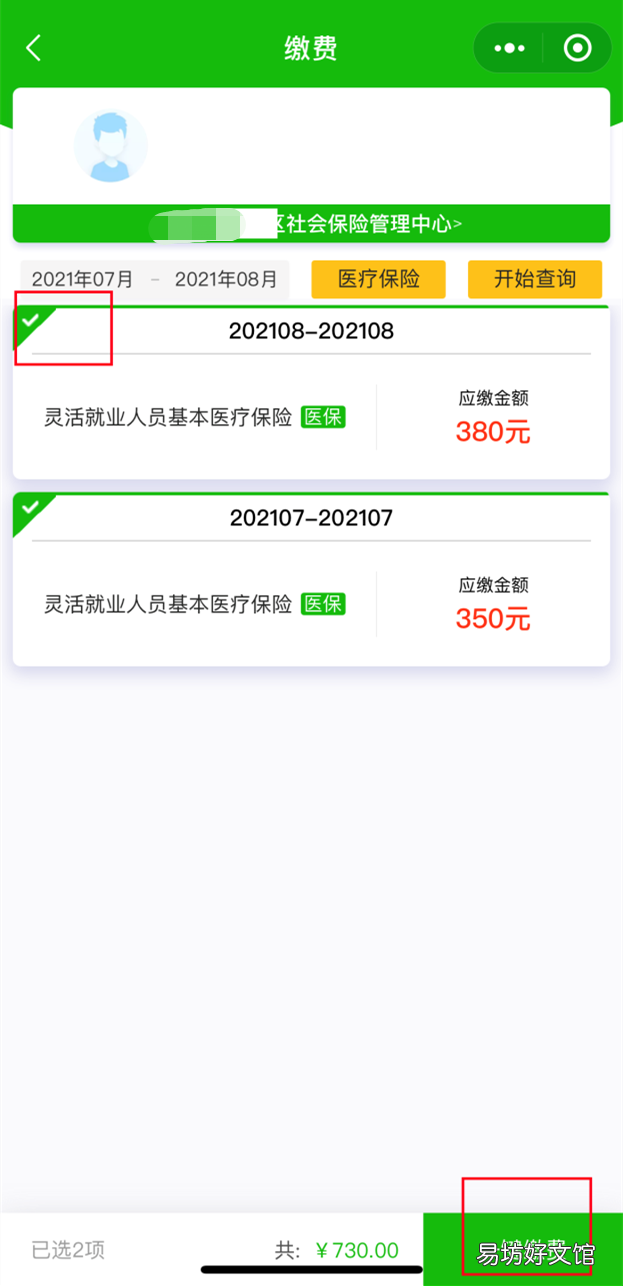 扬州灵活就业人员怎么在微信上缴纳医疗保险 扬州就业如何