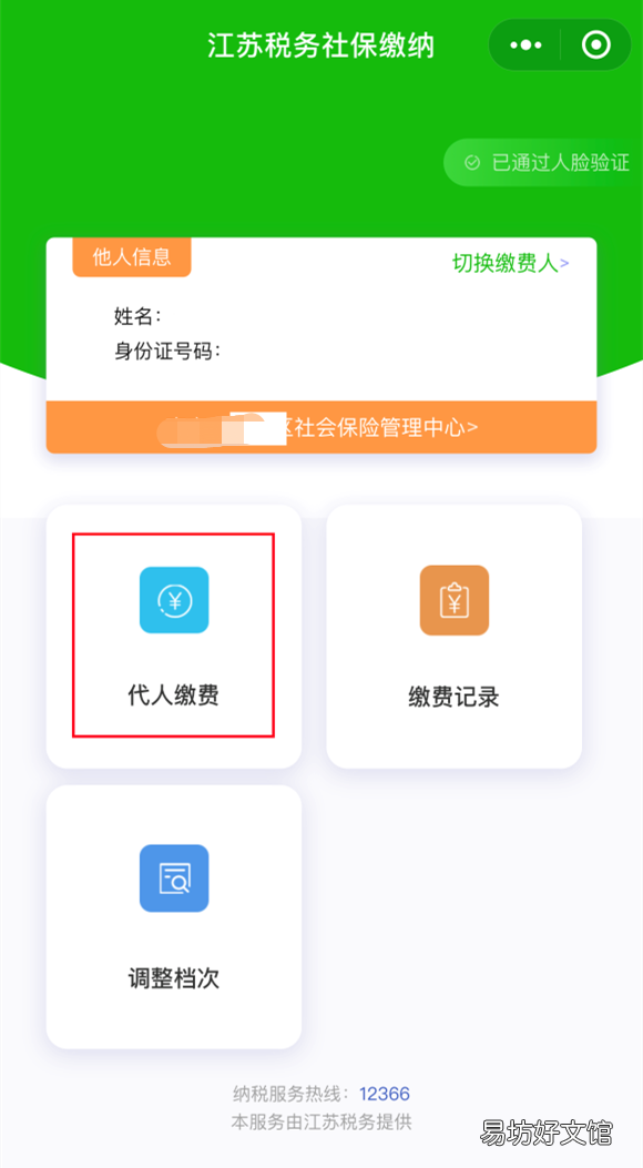 扬州灵活就业人员怎么在微信上缴纳医疗保险 扬州就业如何