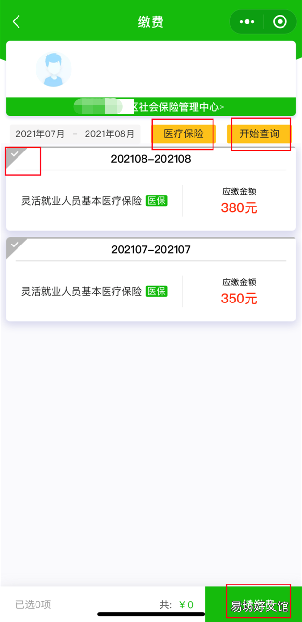 扬州灵活就业人员怎么在微信上缴纳医疗保险 扬州就业如何