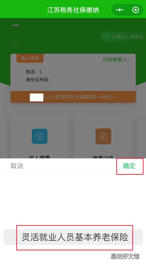 扬州灵活就业人员怎么缴纳基本养老保险 扬州办理灵活就业缴社保的手续