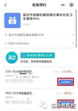 临汾hpv疫苗在哪预约 临汾市hpv网上预约接种门诊