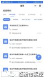 临汾hpv疫苗在哪预约 临汾市hpv网上预约接种门诊
