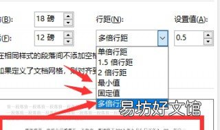 如何设置行间距和段间距? 怎么样设置行距和各段落间距