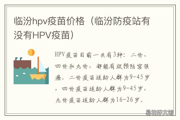 临汾hpv疫苗价格 山西临汾hpv疫苗接种点
