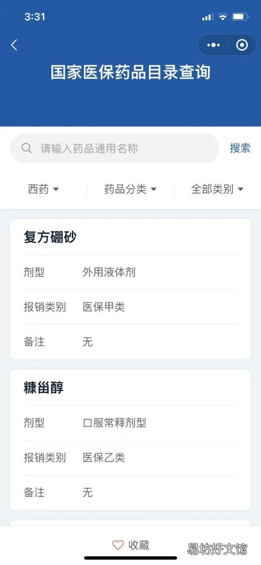 重庆医保药品目录查询方式 重庆医保药品目录查询官网