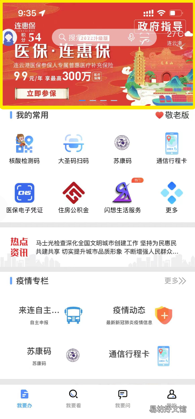 2022连惠保参保指南 医保连惠保