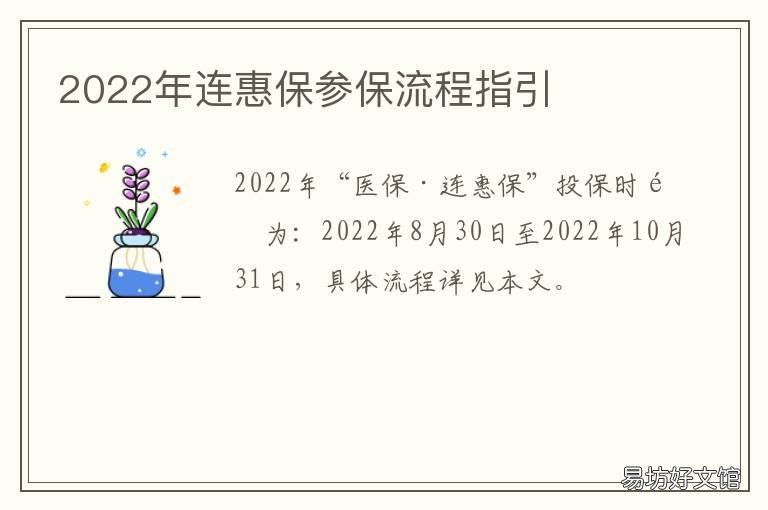 2022年连惠保参保流程指引 2020年北京京惠保参保指南