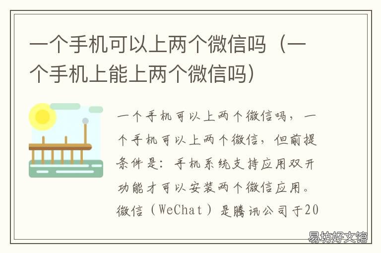 一个手机可以上两个微信吗 两个手机能上一个微信吗