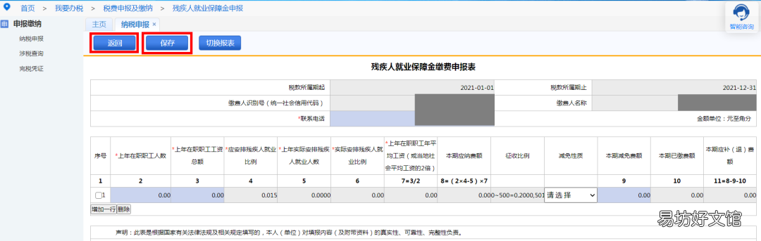 连云港市2022年残疾人就业保障金如何申报? 连云港残疾人社保补贴
