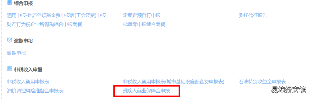 连云港市2022年残疾人就业保障金如何申报? 连云港残疾人社保补贴