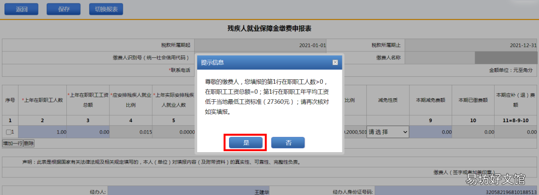 连云港市2022年残疾人就业保障金如何申报? 连云港残疾人社保补贴