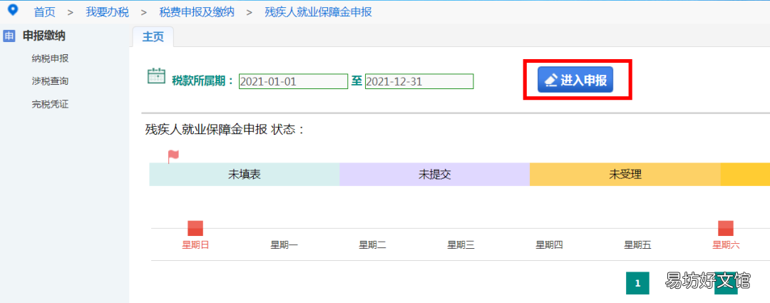 连云港市2022年残疾人就业保障金如何申报? 连云港残疾人社保补贴