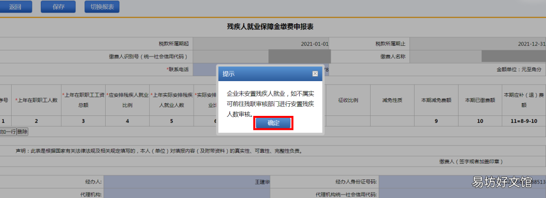 连云港市2022年残疾人就业保障金如何申报? 连云港残疾人社保补贴
