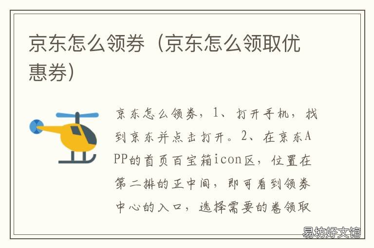 京东怎么领券 京东怎么领券买牛奶