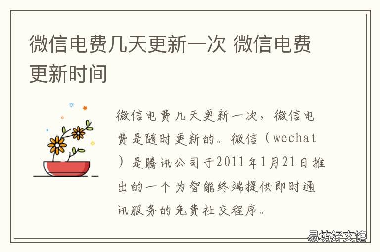 微信电费几天更新一次 微信交电费多久更新一次