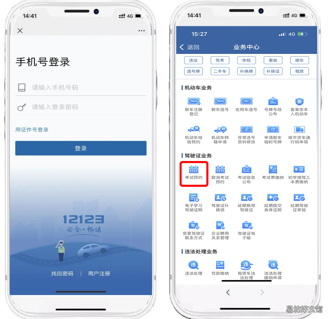 连云港市驾照考试预约方式 连云港驾照考试流程