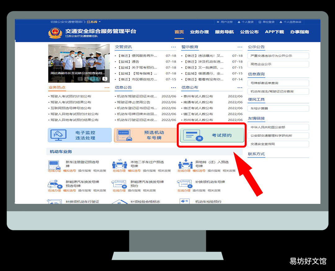 连云港市驾照考试预约方式 连云港驾照考试流程