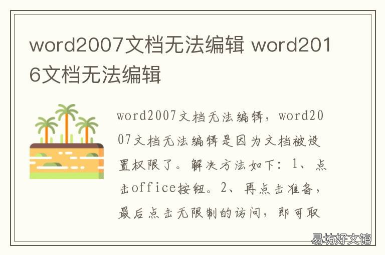 word2007文档无法编辑 word2007文档无法编辑是怎么回事