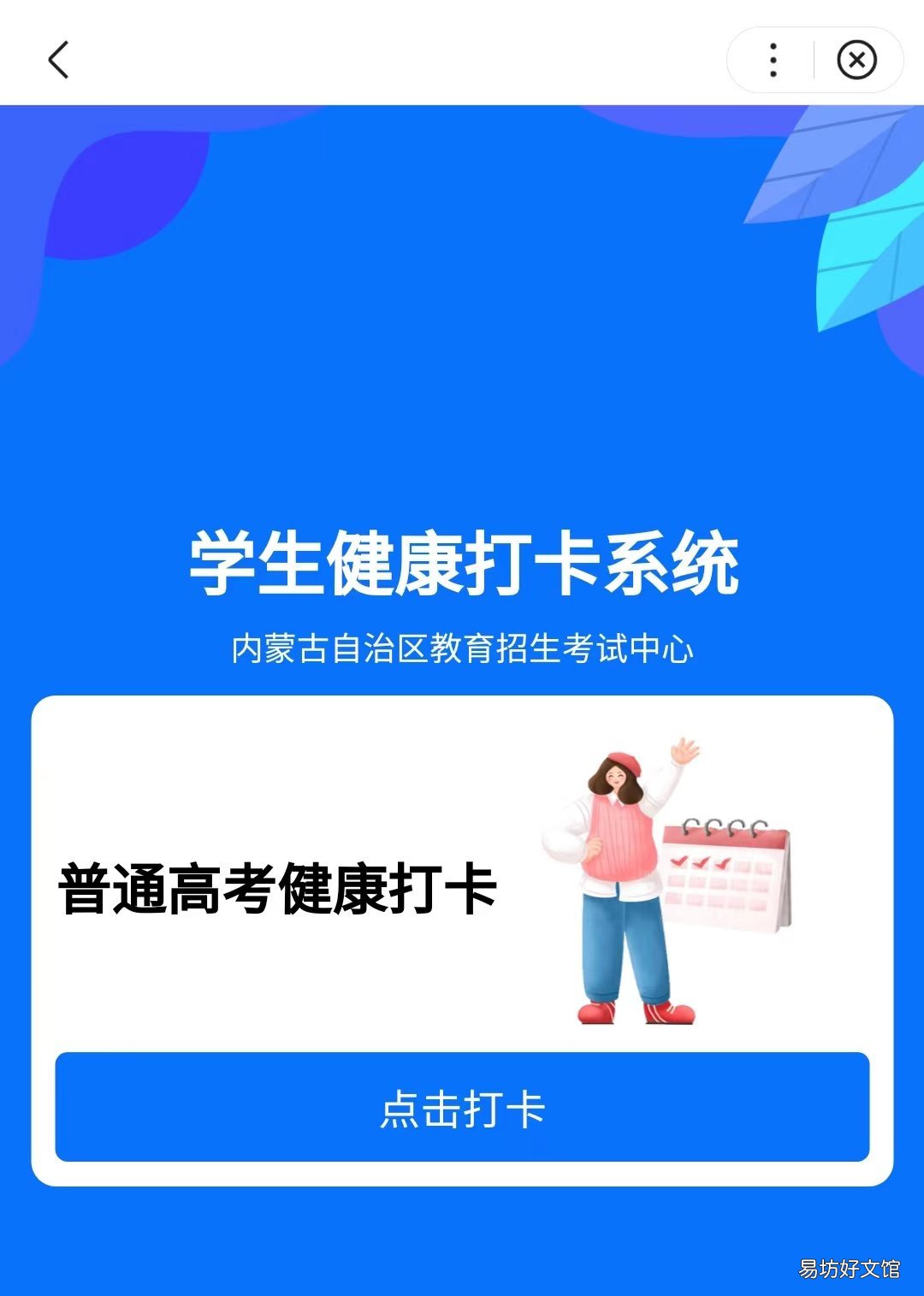 2022年内蒙古自治区普通高考考生防疫摸排公告 2022年内蒙古自治区普通高校招生网上报名