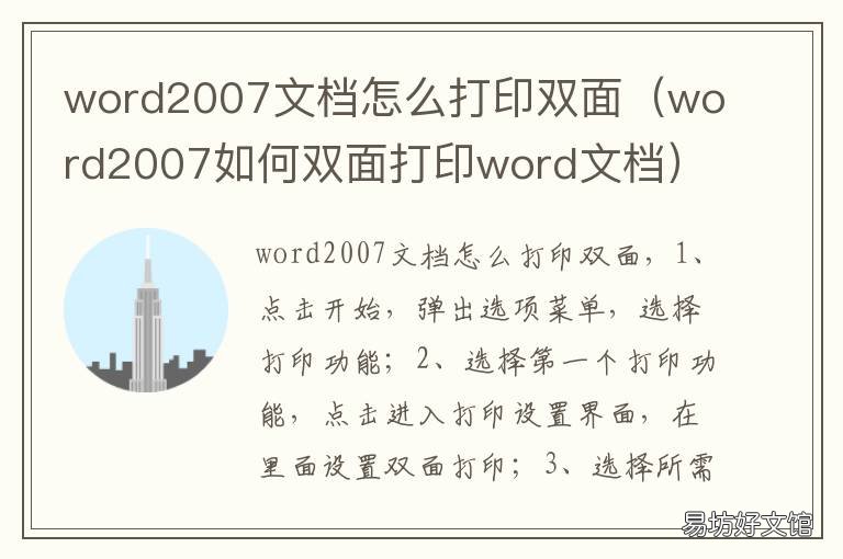 word2007文档怎么打印双面 word2007双面打印怎么操作