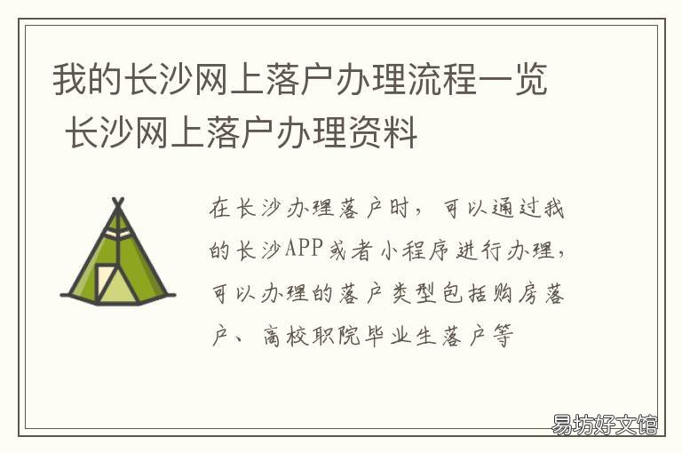 我的长沙网上落户办理流程一览 长沙怎么办理落户