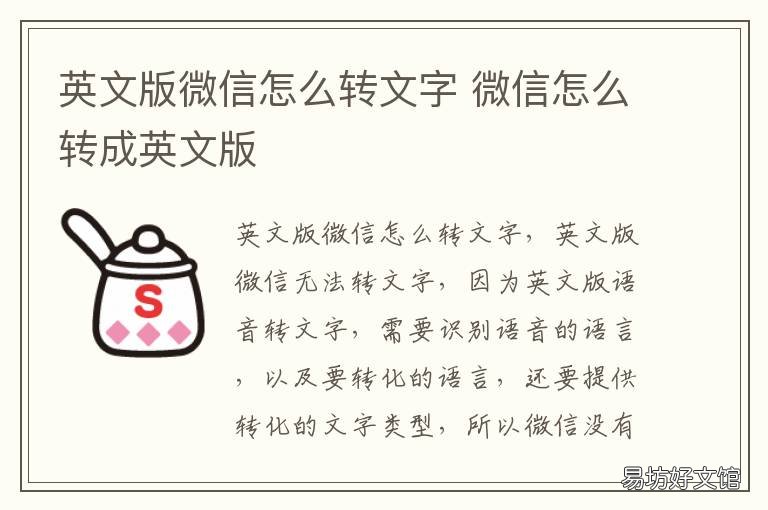 英文版微信怎么转文字 英文版微信怎么转文字发送