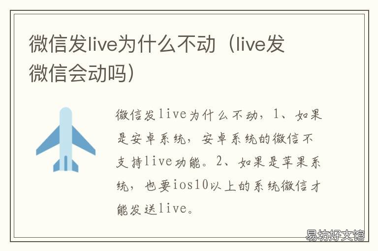 微信发live为什么不动 微信为什么不可以发live