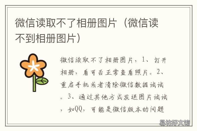 微信读取不了相册图片 微信读不到相册图片