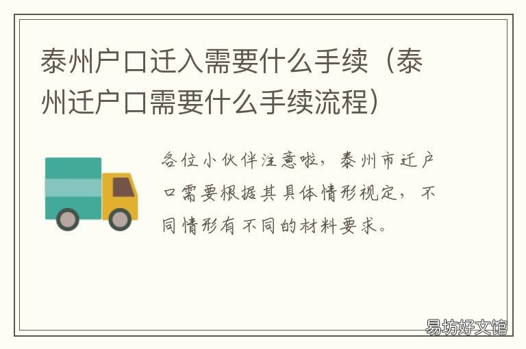 泰州户口迁入需要什么手续 泰州户口迁入需要什么手续和证件